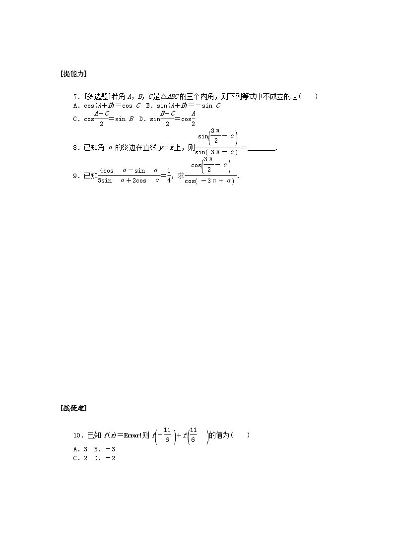 新教材2023版高中数学课时作业7诱导公式与旋转北师大版必修第二册02