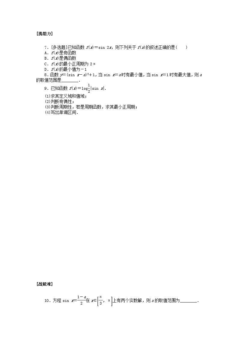 新教材2023版高中数学课时作业8正弦函数的图象与性质再认识北师大版必修第二册第2页