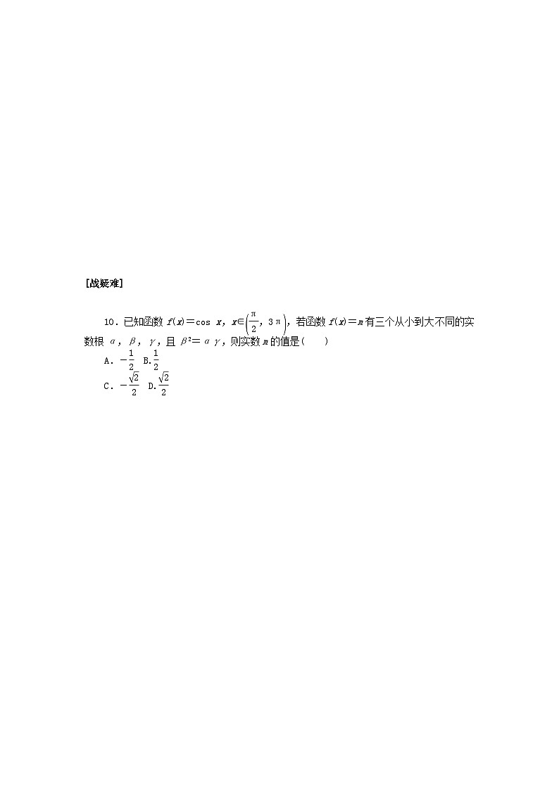 新教材2023版高中数学课时作业9余弦函数的图象与性质再认识北师大版必修第二册第2页