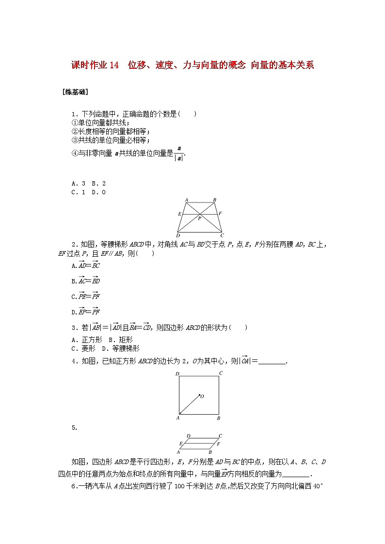 新教材2023版高中数学课时作业14位移速度力与向量的概念向量的基本关系北师大版必修第二册第1页