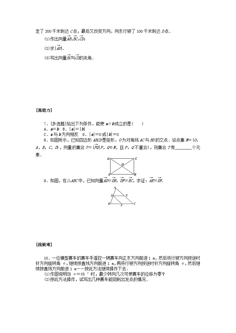 新教材2023版高中数学课时作业14位移速度力与向量的概念向量的基本关系北师大版必修第二册第2页