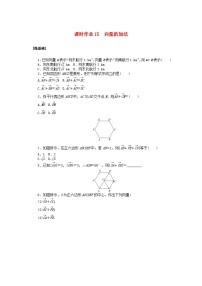 北师大版 (2019)必修 第二册2.1 向量的加法课后练习题