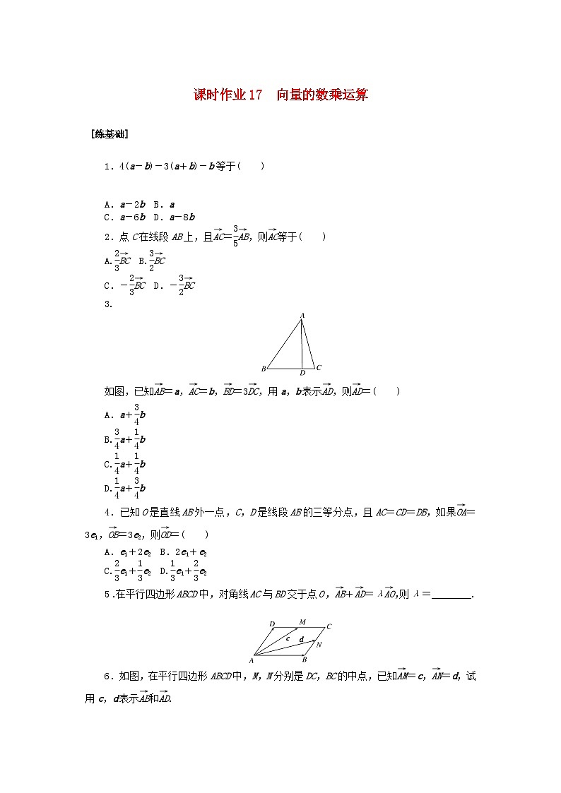 新教材2023版高中数学课时作业17向量的数乘运算北师大版必修第二册第1页