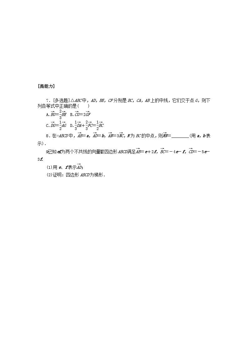 新教材2023版高中数学课时作业17向量的数乘运算北师大版必修第二册第2页