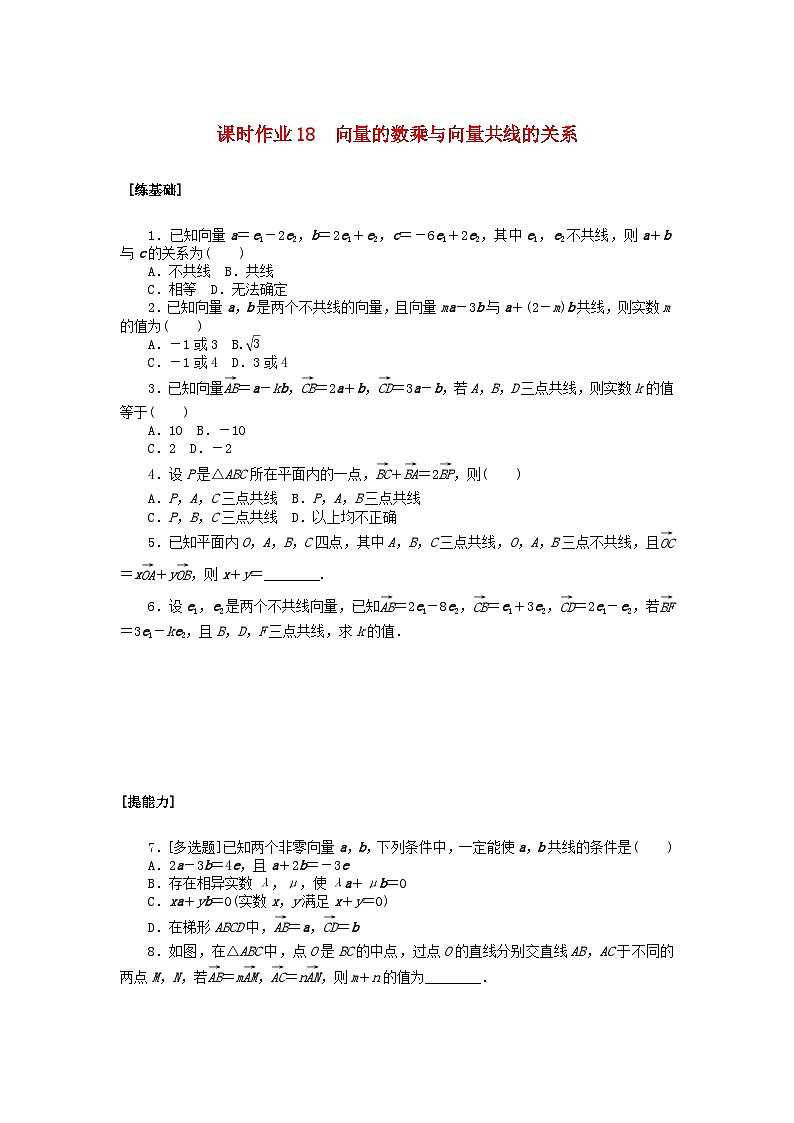 新教材2023版高中数学课时作业18向量的数乘与向量共线的关系北师大版必修第二册01