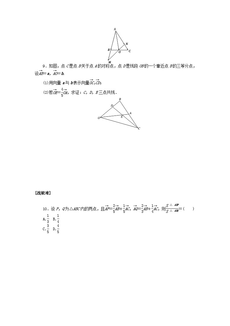新教材2023版高中数学课时作业18向量的数乘与向量共线的关系北师大版必修第二册02