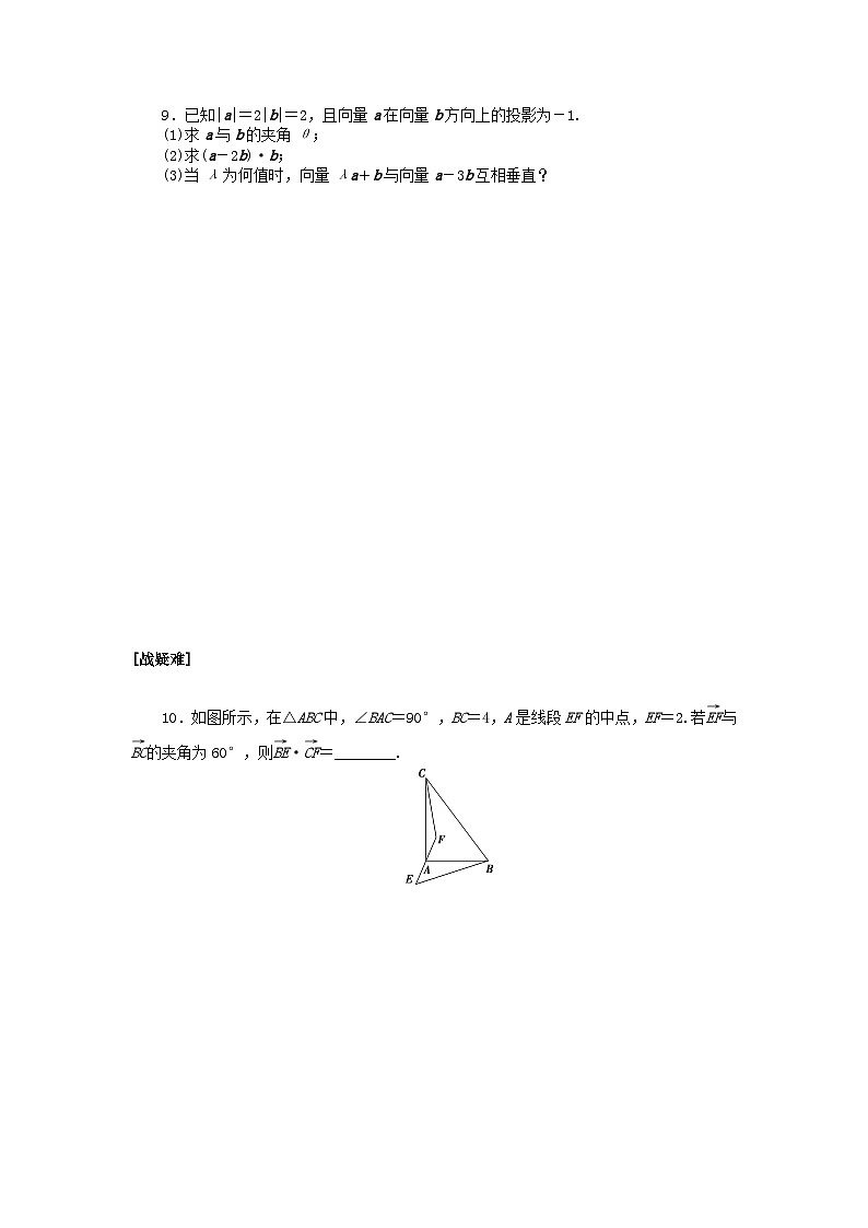 新教材2023版高中数学课时作业21向量的数量积北师大版必修第二册第2页