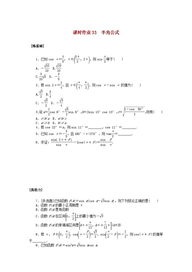 新教材2023版高中数学课时作业33半角公式北师大版必修第二册第1页