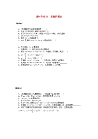 高中数学1.1 复数的概念当堂达标检测题