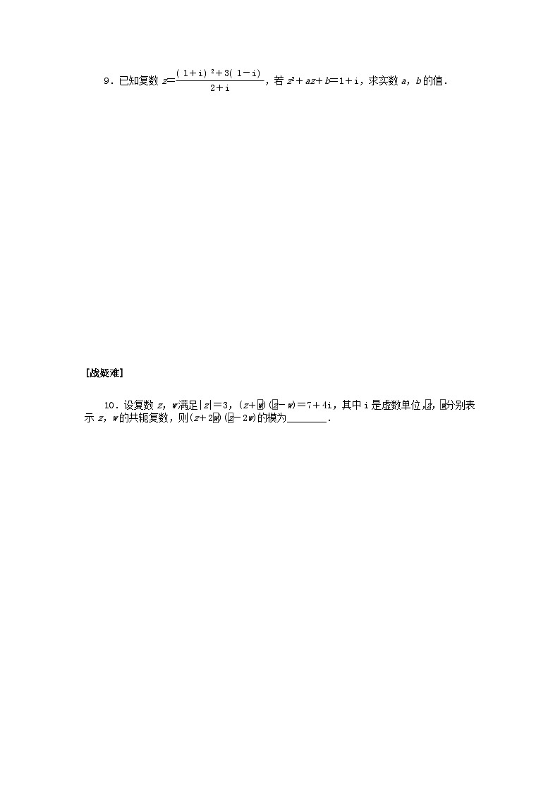 新教材2023版高中数学课时作业37复数的乘法与除法北师大版必修第二册第2页