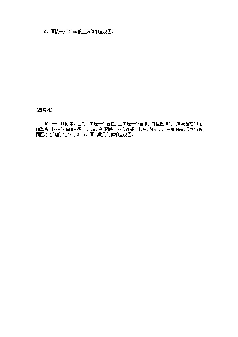 新教材2023版高中数学课时作业40直观图北师大版必修第二册02