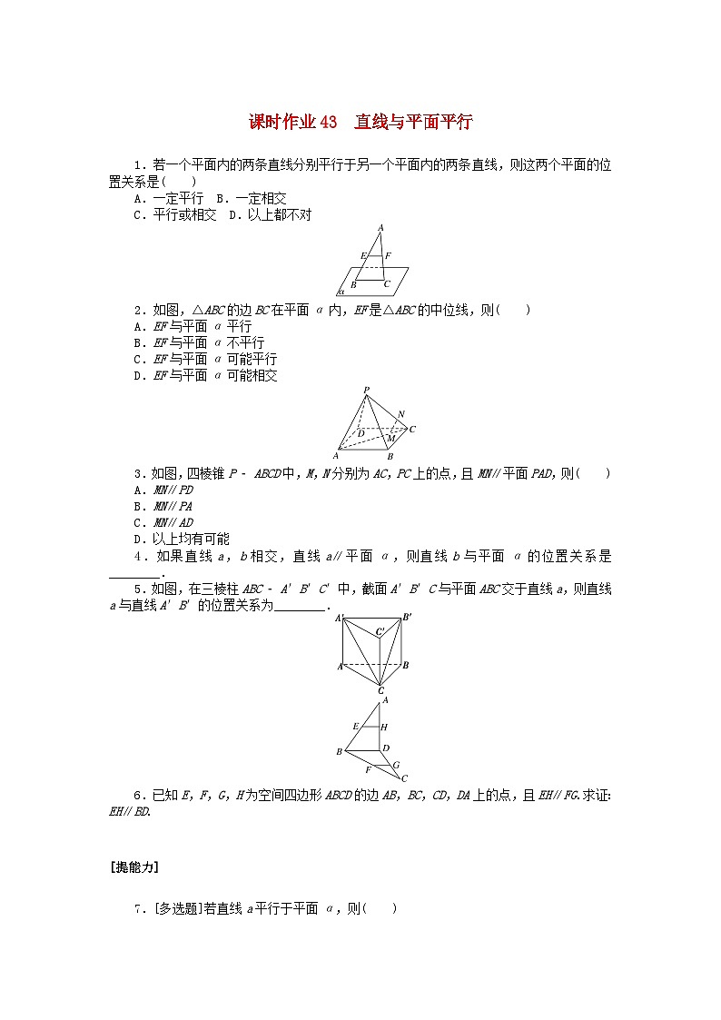 新教材2023版高中数学课时作业43直线与平面平行北师大版必修第二册第1页