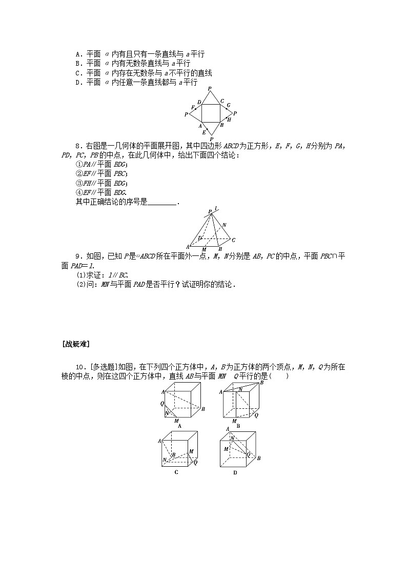 新教材2023版高中数学课时作业43直线与平面平行北师大版必修第二册第2页
