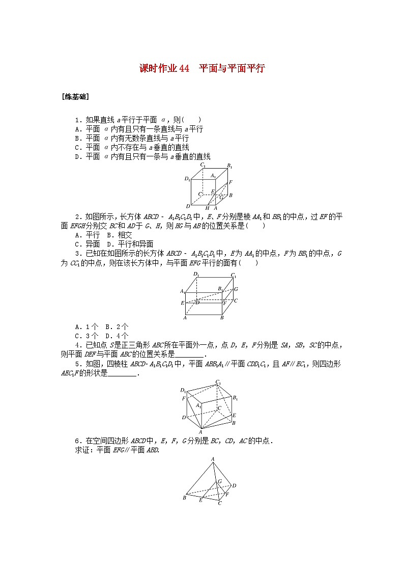 新教材2023版高中数学课时作业44平面与平面平行北师大版必修第二册第1页