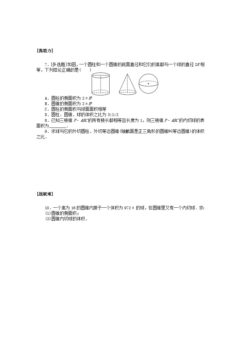 新教材2023版高中数学课时作业49球的表面积和体积北师大版必修第二册02