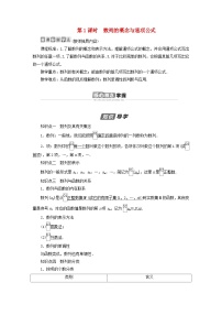 高中数学人教A版 (2019)选择性必修 第二册4.1 数列的概念第1课时导学案