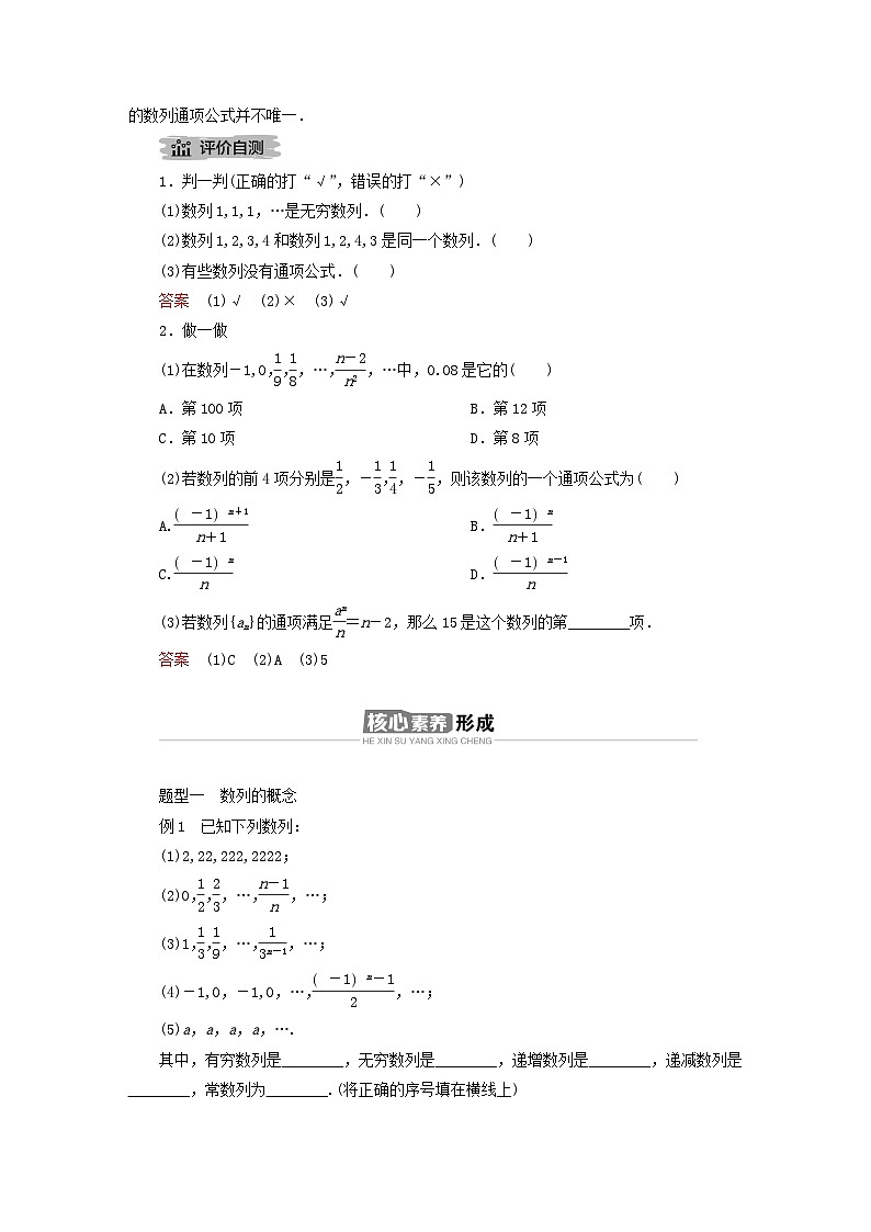 新教材2023年高中数学第四章数列4.1数列的概念第1课时数列的概念与通项公式导学案新人教A版选择性必修第二册03