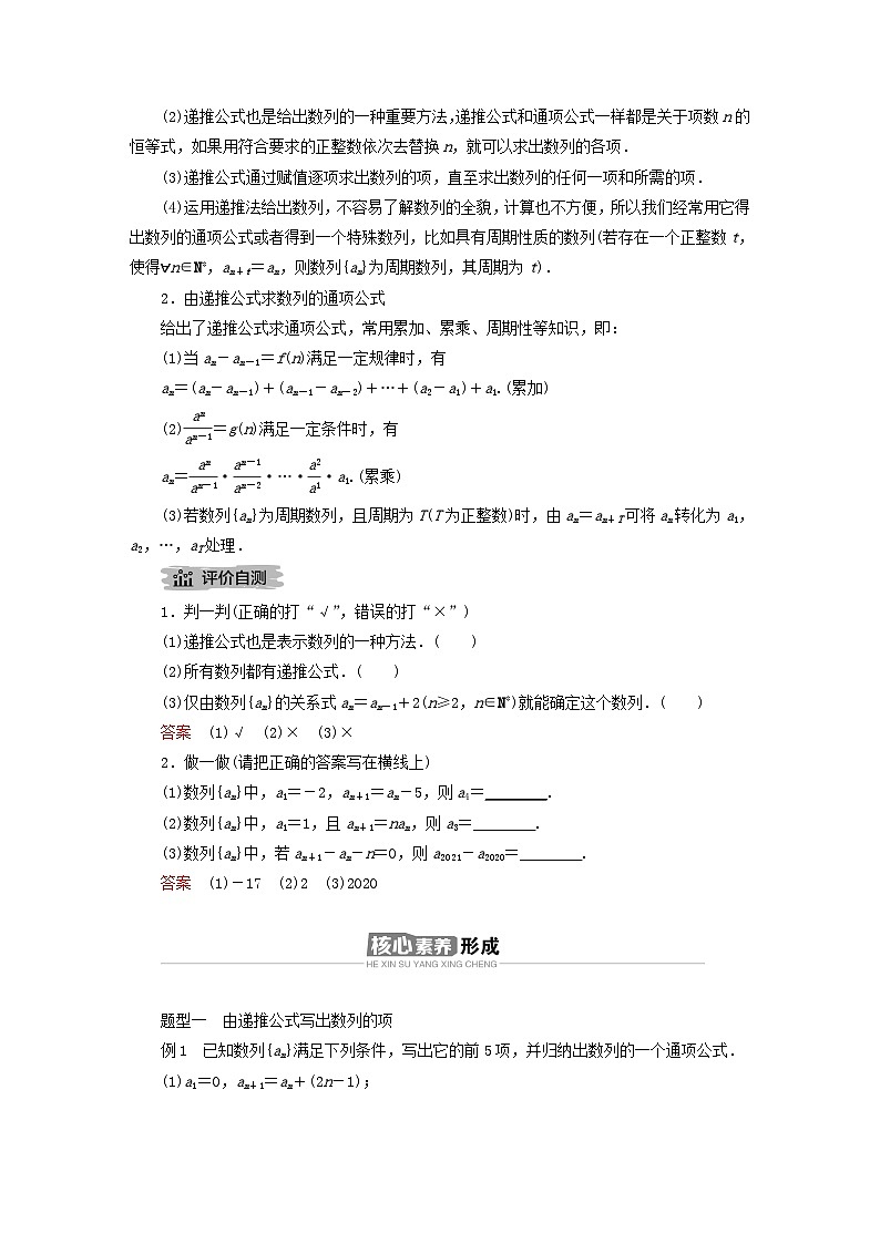 新教材2023年高中数学第四章数列4.1数列的概念第2课时递推公式及数列的前n项和导学案新人教A版选择性必修第二册02