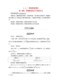 人教A版 (2019)选择性必修 第二册4.2 等差数列第1课时导学案