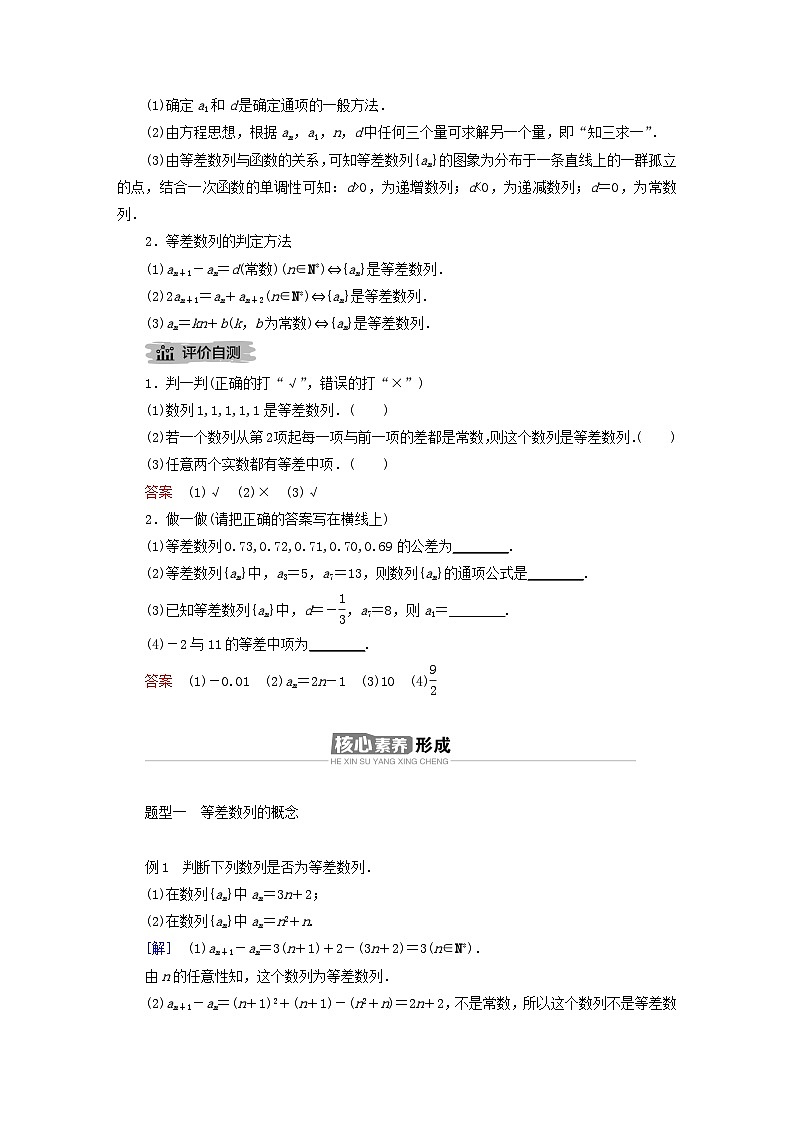 新教材2023年高中数学第四章数列4.2等差数列4.2.1等差数列的概念第1课时等差数列的定义与通项公式导学案新人教A版选择性必修第二册02