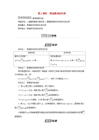 高中数学人教A版 (2019)选择性必修 第二册4.2 等差数列第2课时学案