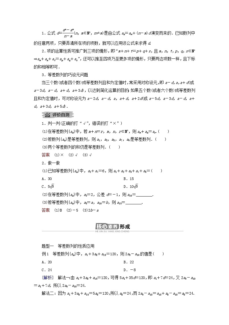 新教材2023年高中数学第四章数列4.2等差数列4.2.1等差数列的概念第2课时等差数列的性质导学案新人教A版选择性必修第二册02