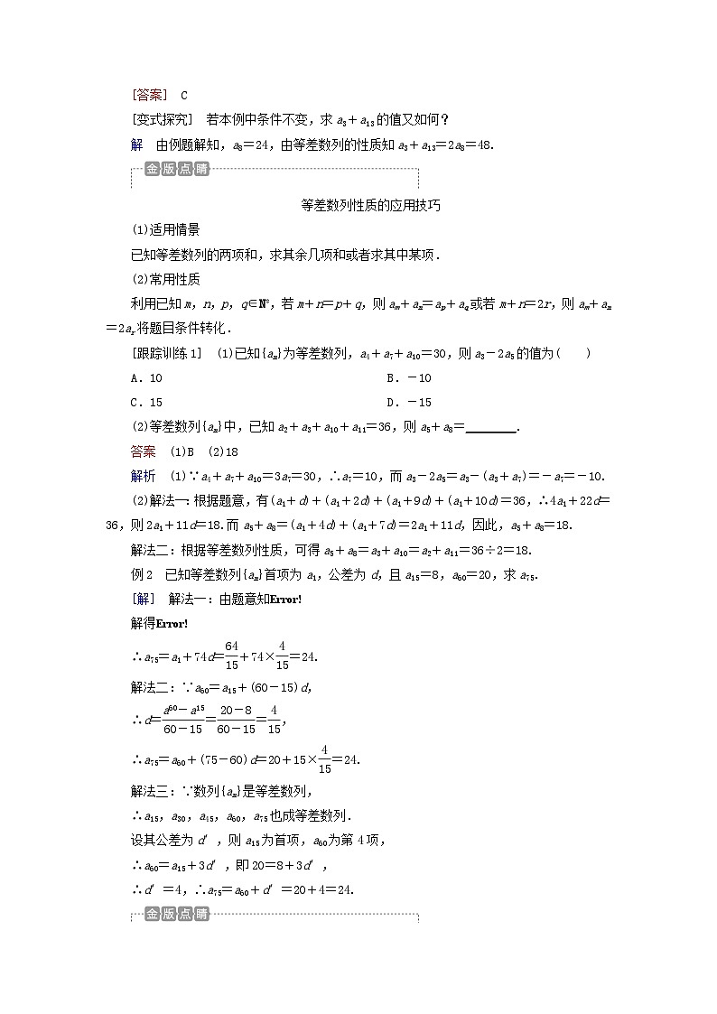 新教材2023年高中数学第四章数列4.2等差数列4.2.1等差数列的概念第2课时等差数列的性质导学案新人教A版选择性必修第二册03