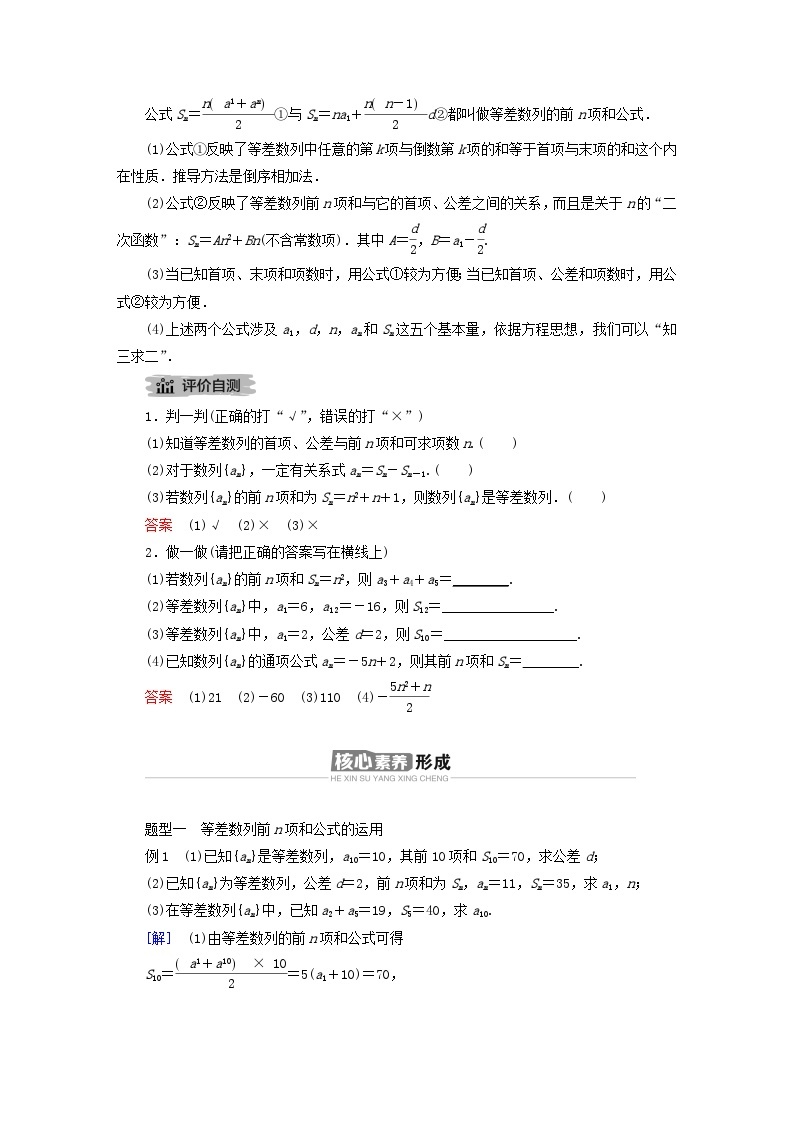 新教材2023年高中数学第四章数列4.2等差数列4.2.2等差数列的前n项和公式第1课时等差数列的前n项和导学案新人教A版选择性必修第二册02