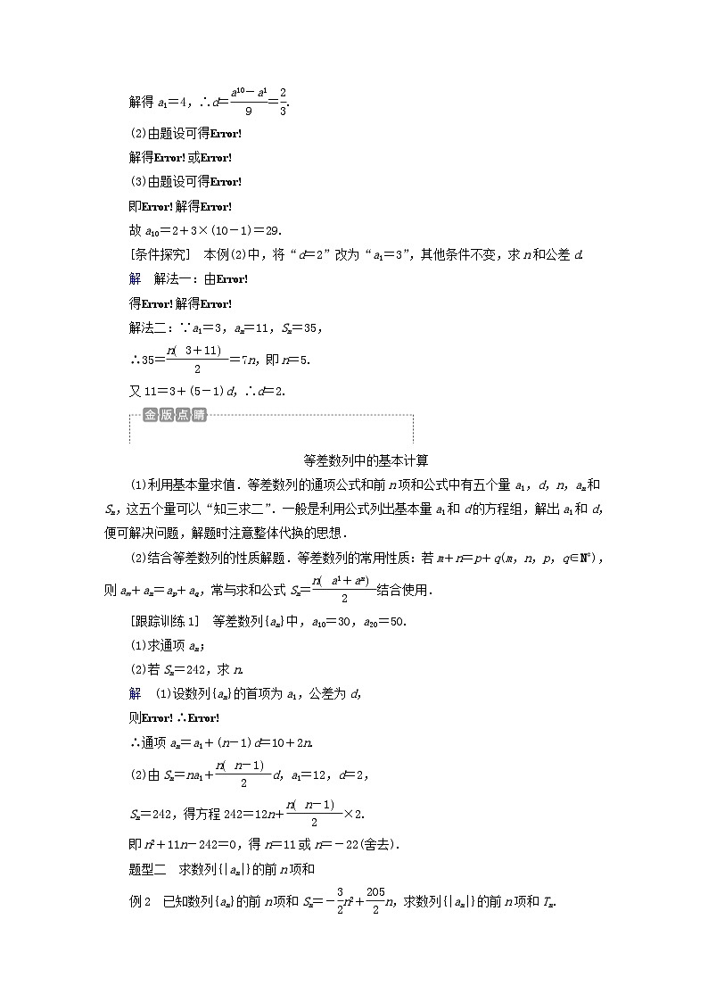 新教材2023年高中数学第四章数列4.2等差数列4.2.2等差数列的前n项和公式第1课时等差数列的前n项和导学案新人教A版选择性必修第二册03