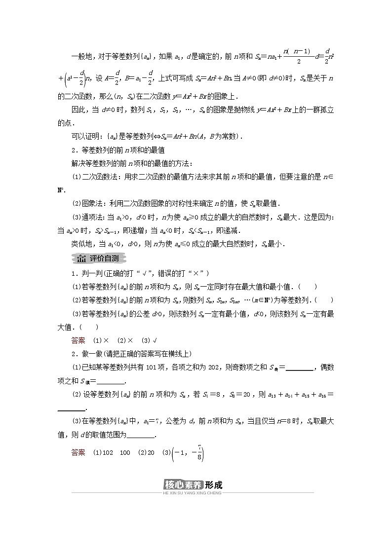 新教材2023年高中数学第四章数列4.2等差数列4.2.2等差数列的前n项和公式第2课时等差数列前n项和的性质及应用导学案新人教A版选择性必修第二册02