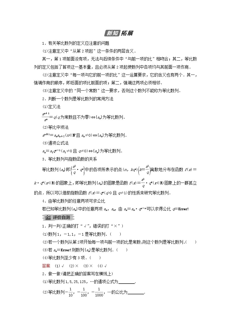 新教材2023年高中数学第四章数列4.3等比数列4.3.1等比数列的概念第1课时等比数列的定义与通项公式导学案新人教A版选择性必修第二册02