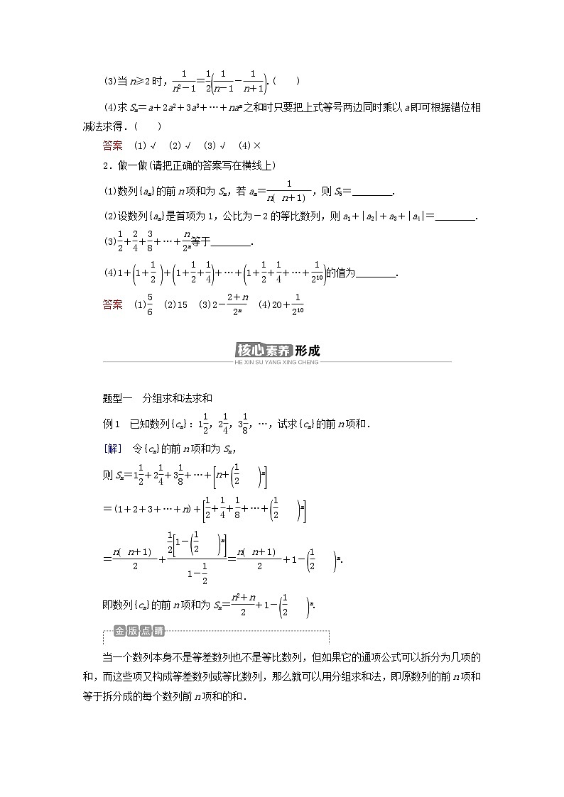 新教材2023年高中数学第四章数列4.3等比数列4.3.2等比数列的前n项和公式第2课时数列求和习题课导学案新人教A版选择性必修第二册03
