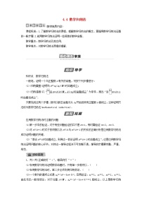 数学第四章 数列4.4* 数学归纳法导学案