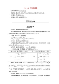 高中人教A版 (2019)5.1 导数的概念及其意义学案