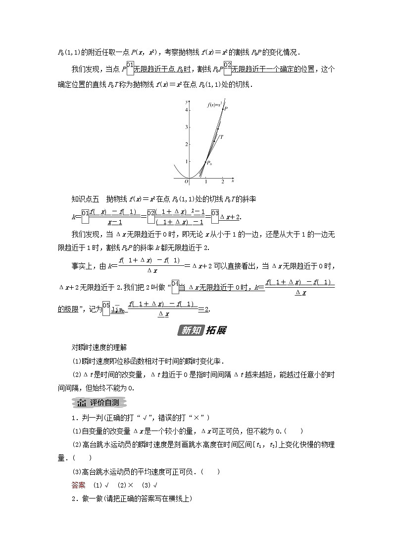新教材2023年高中数学第五章一元函数的导数及其应用5.1导数的概念及其意义5.1.1变化率问题导学案新人教A版选择性必修第二册02