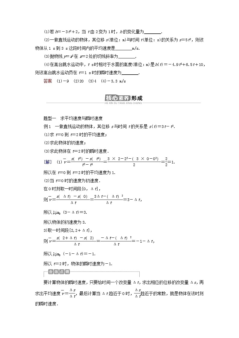 新教材2023年高中数学第五章一元函数的导数及其应用5.1导数的概念及其意义5.1.1变化率问题导学案新人教A版选择性必修第二册03