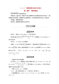 数学人教A版 (2019)5.1 导数的概念及其意义第1课时导学案