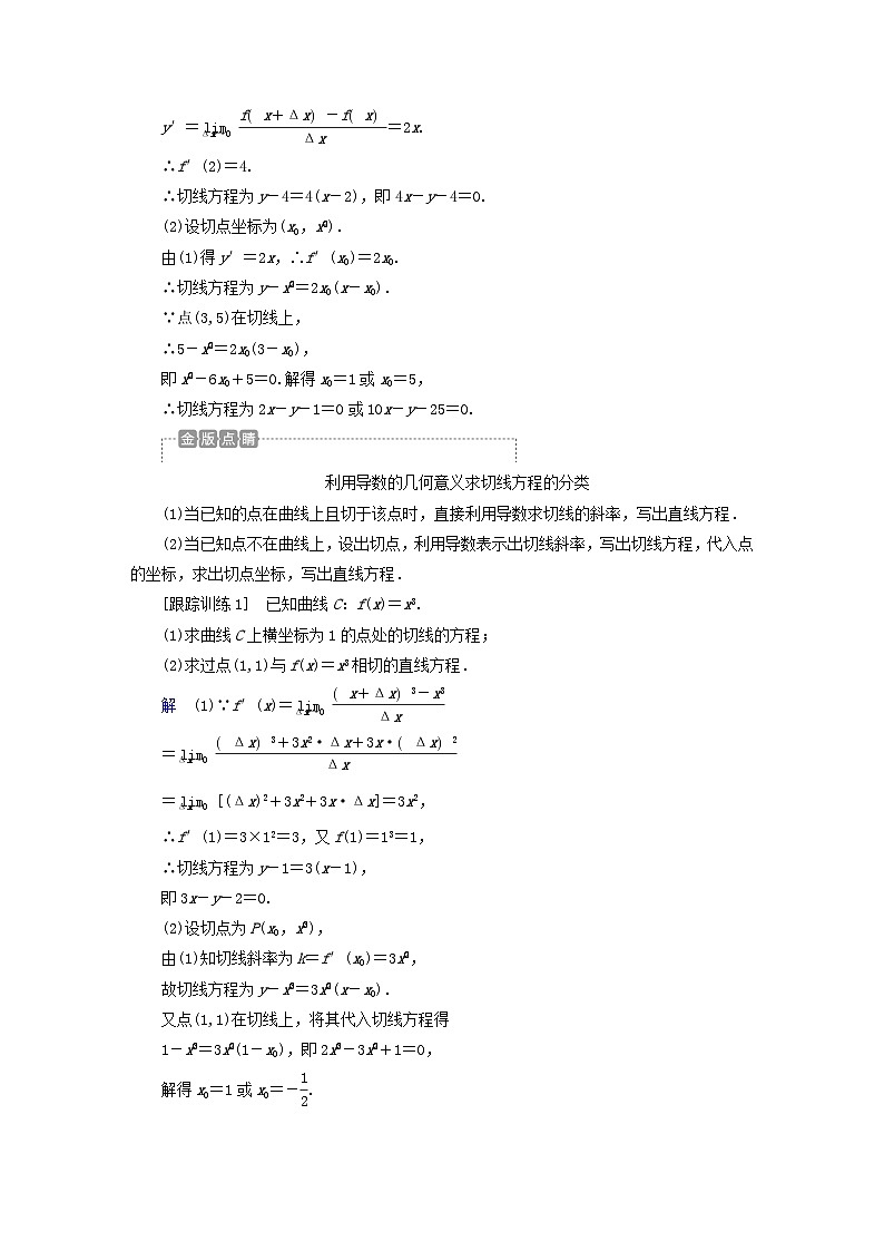 新教材2023年高中数学第五章一元函数的导数及其应用5.1导数的概念及其意义5.1.2导数的概念及其几何意义第2课时导数的几何意义导学案新人教A版选择性必修第二册03