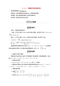 高中数学人教A版 (2019)选择性必修 第二册5.2 导数的运算学案及答案