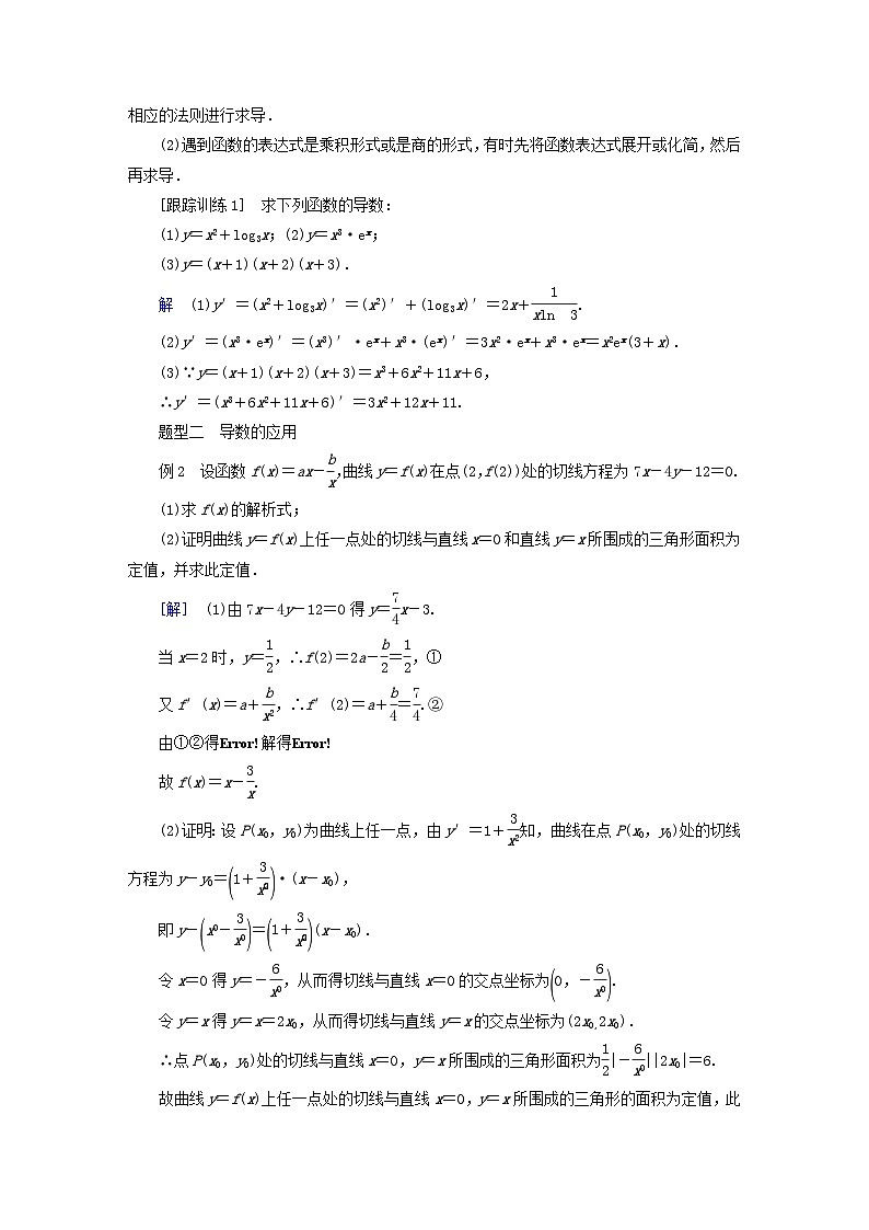 新教材2023年高中数学第五章一元函数的导数及其应用5.2导数的运算5.2.2导数的四则运算法则导学案新人教A版选择性必修第二册03