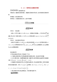 人教A版 (2019)选择性必修 第二册第五章 一元函数的导数及其应用5.2 导数的运算导学案