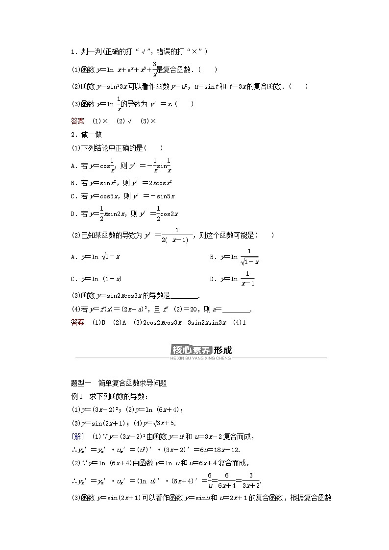 新教材2023年高中数学第五章一元函数的导数及其应用5.2导数的运算5.2.3简单复合函数的导数导学案新人教A版选择性必修第二册02