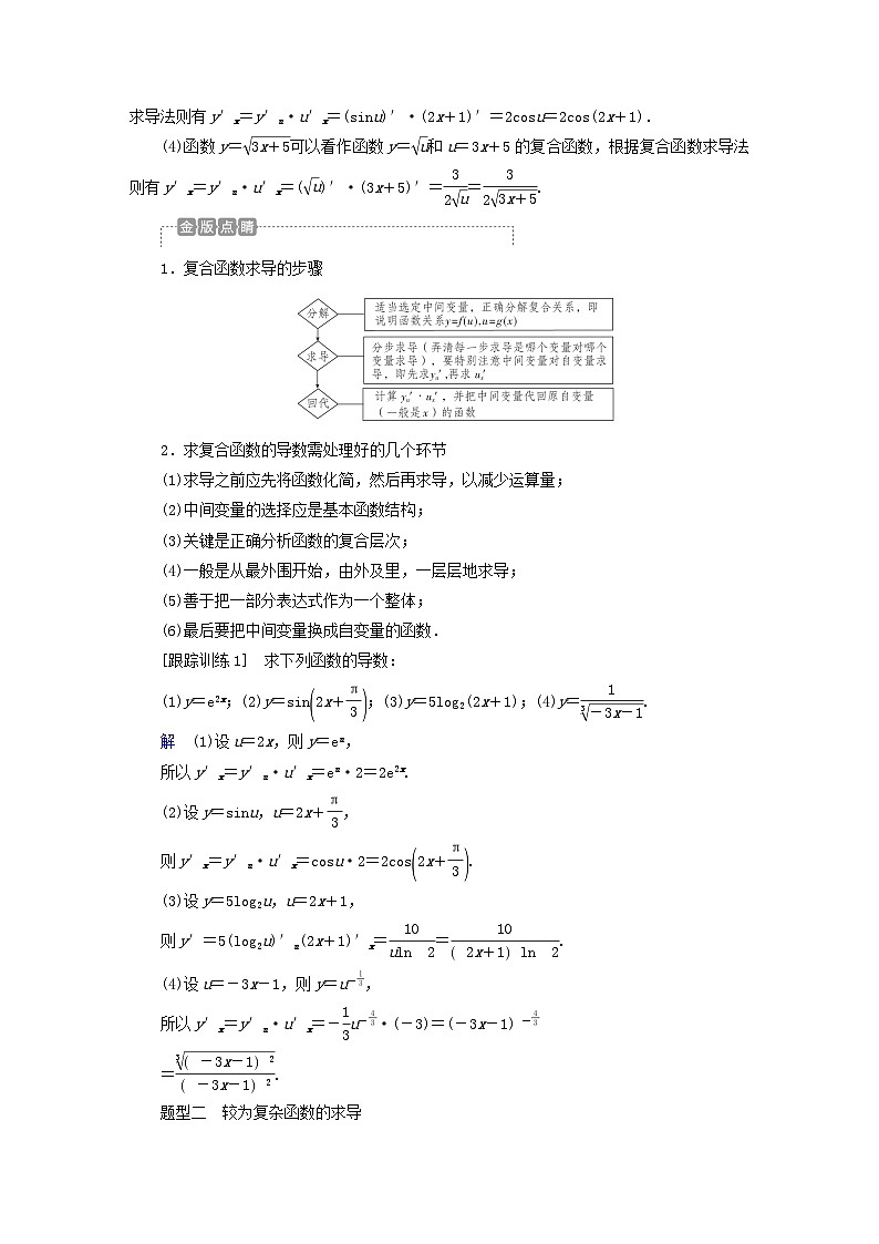 新教材2023年高中数学第五章一元函数的导数及其应用5.2导数的运算5.2.3简单复合函数的导数导学案新人教A版选择性必修第二册03