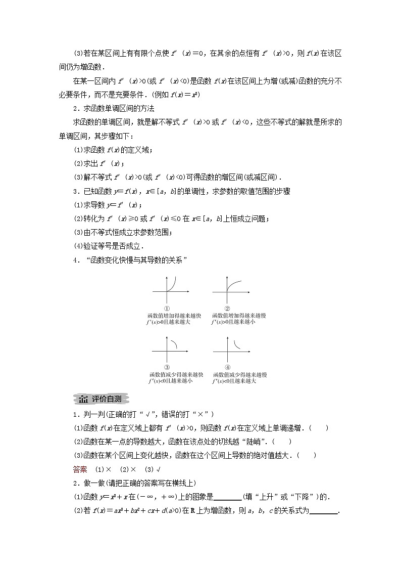 新教材2023年高中数学第五章一元函数的导数及其应用5.3导数在研究函数中的应用5.3.1函数的单调性导学案新人教A版选择性必修第二册02