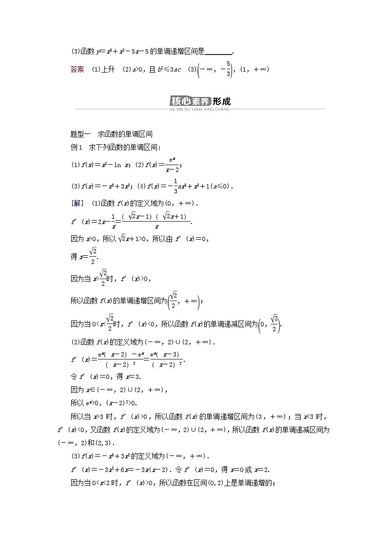 新教材2023年高中数学第五章一元函数的导数及其应用5.3导数在研究函数中的应用5.3.1函数的单调性导学案新人教A版选择性必修第二册03