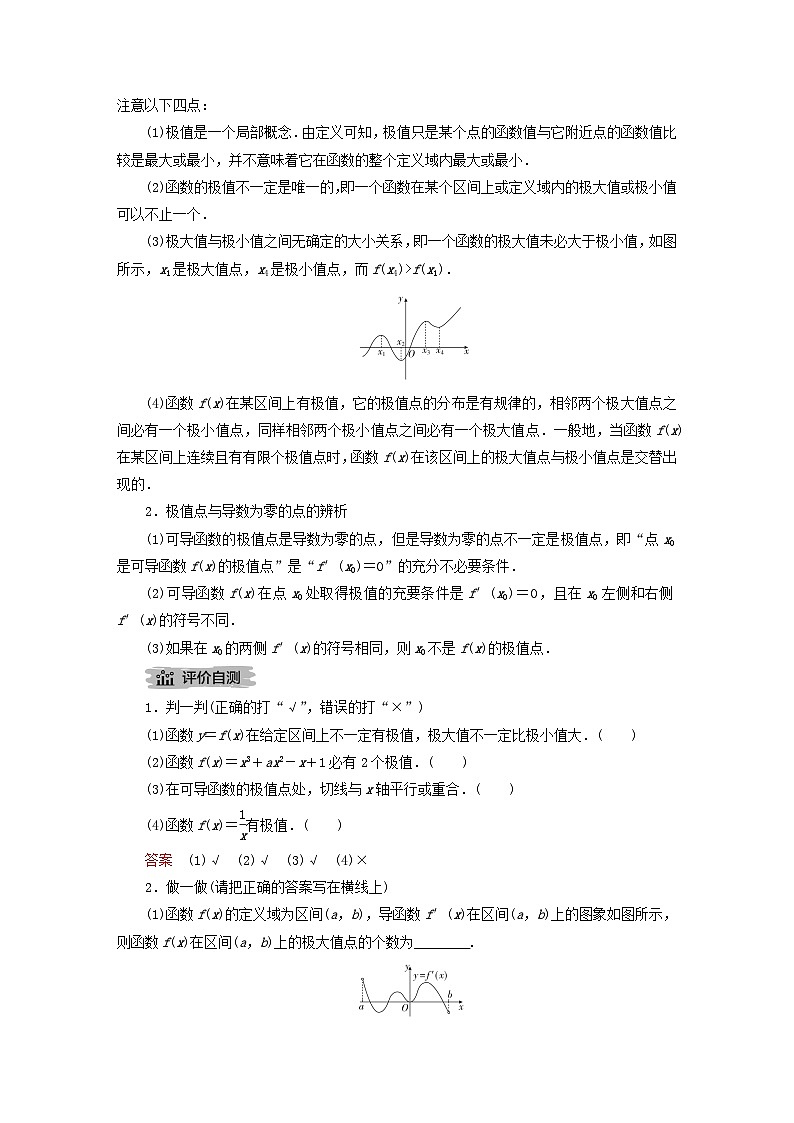 新教材2023年高中数学第五章一元函数的导数及其应用5.3导数在研究函数中的应用5.3.2函数的极值与最大小值第1课时函数的极值导学案新人教A版选择性必修第二册02