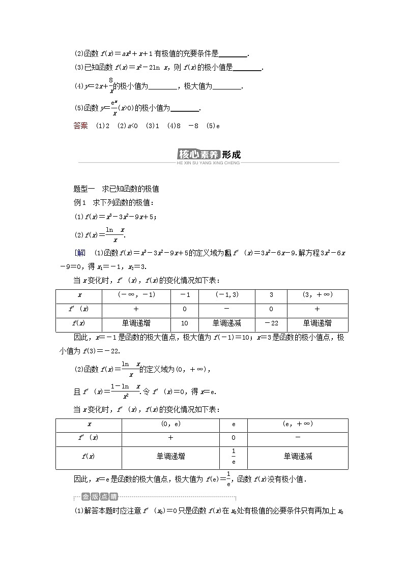 新教材2023年高中数学第五章一元函数的导数及其应用5.3导数在研究函数中的应用5.3.2函数的极值与最大小值第1课时函数的极值导学案新人教A版选择性必修第二册03