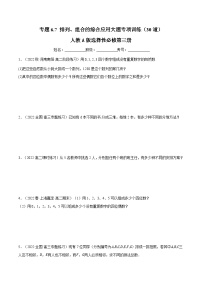 人教A版 (2019)选择性必修 第三册第六章 计数原理6.2 排列与组合综合训练题
