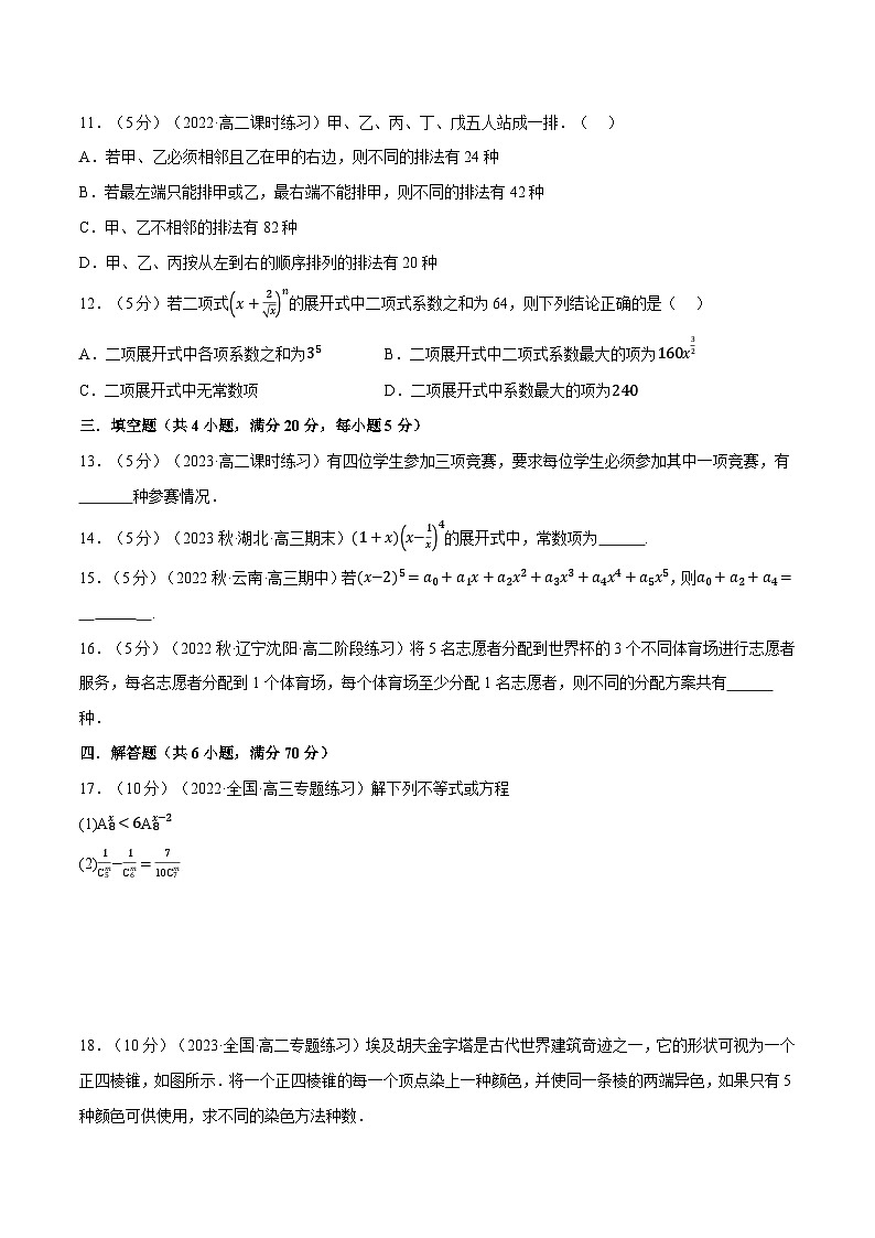 专题6.8 计数原理全章综合测试卷（基础篇）-高二数学举一反三系列（人教A版选择性必修第三册）03