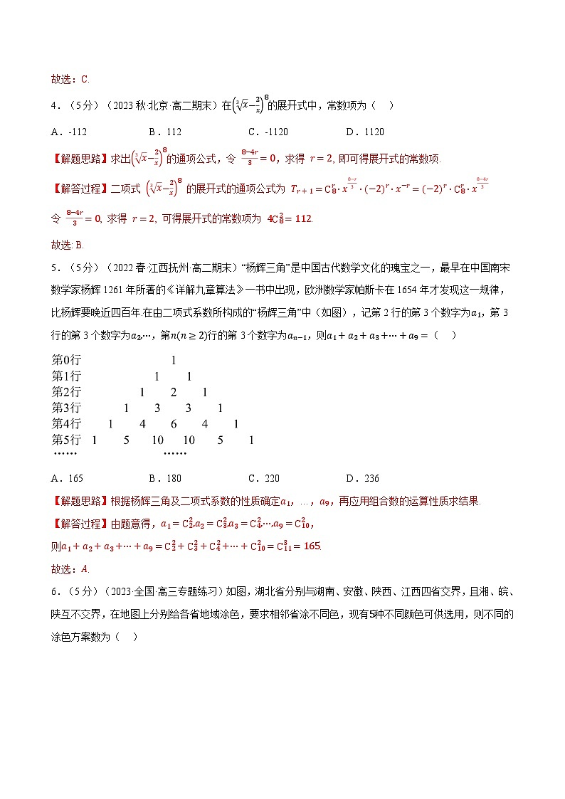 专题6.8 计数原理全章综合测试卷（基础篇）-高二数学举一反三系列（人教A版选择性必修第三册）02